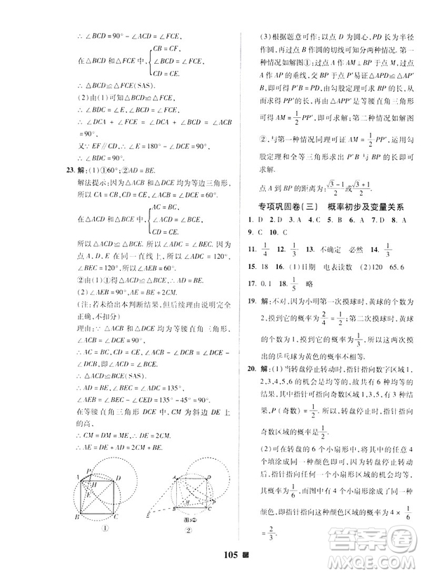 2019春優(yōu)加全能大考卷七年級(jí)數(shù)學(xué)下冊(cè)北師版BS參考答案
