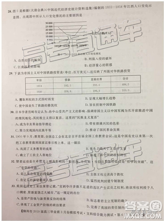 2019年柳州三模高三文理綜試卷及參考答案