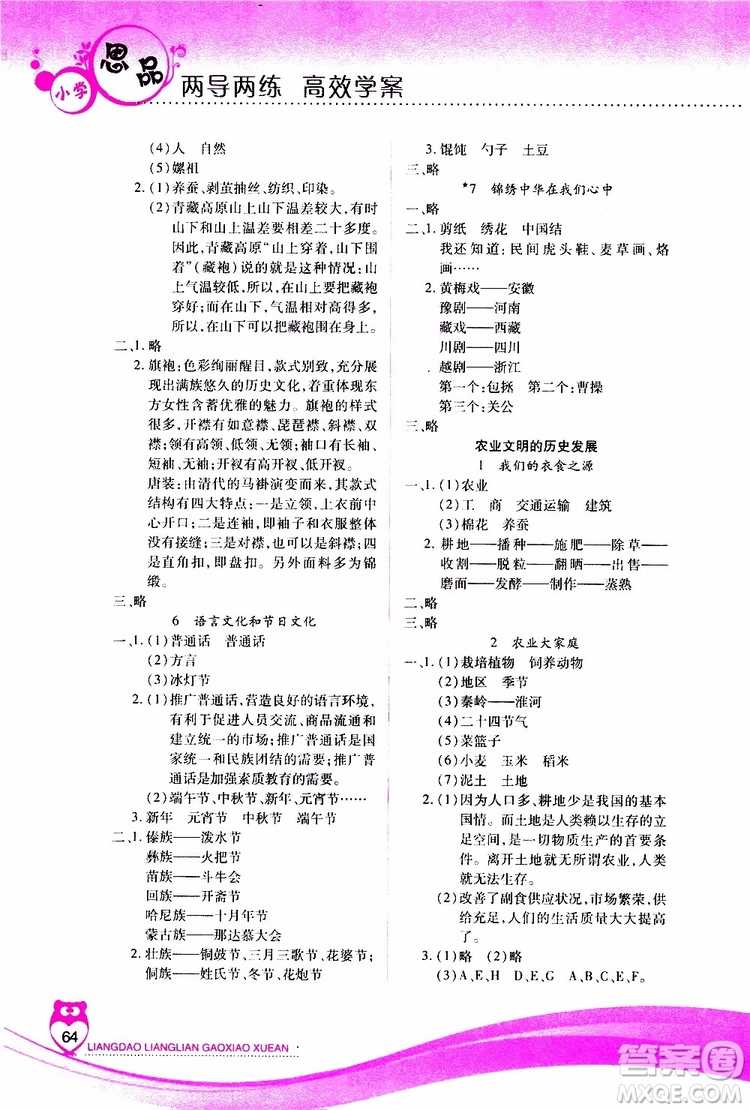 希望出版社2019年新課標(biāo)兩導(dǎo)兩練高效學(xué)案五年級(jí)下品德與社會(huì)配河北人民版參考答案