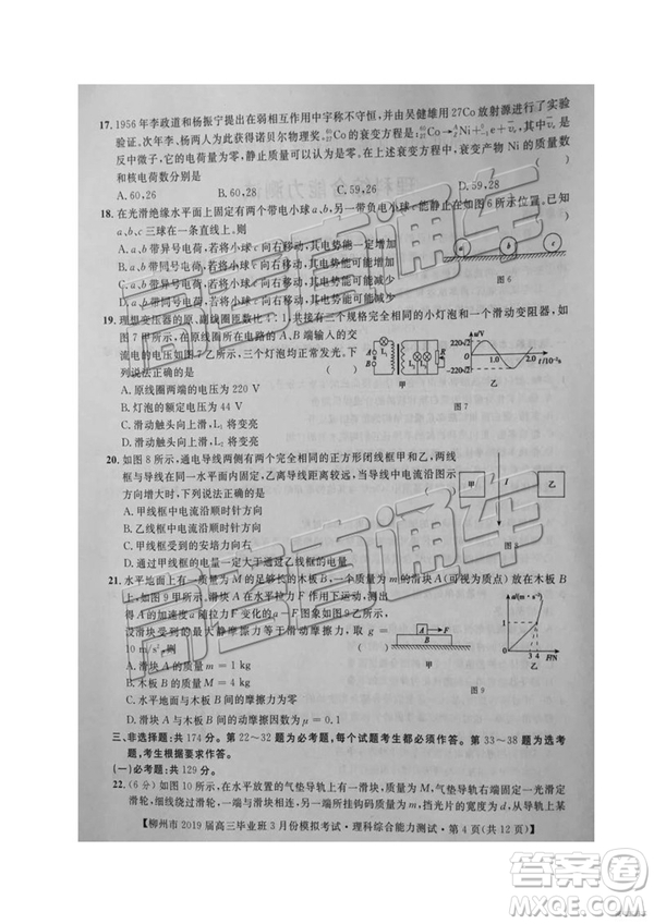 2019年柳州三模高三文理綜試卷及參考答案