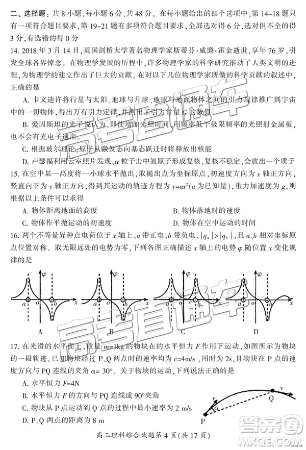 2019年3月郴州二模高三文理綜試題及答案