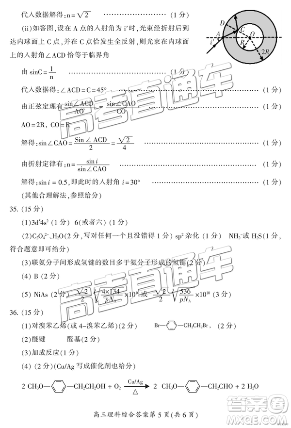 2019年3月郴州二模高三文理綜試題及答案