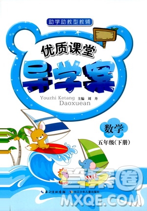 2019版優(yōu)質(zhì)課堂導(dǎo)學(xué)案五年級數(shù)學(xué)下冊人教版參考答案