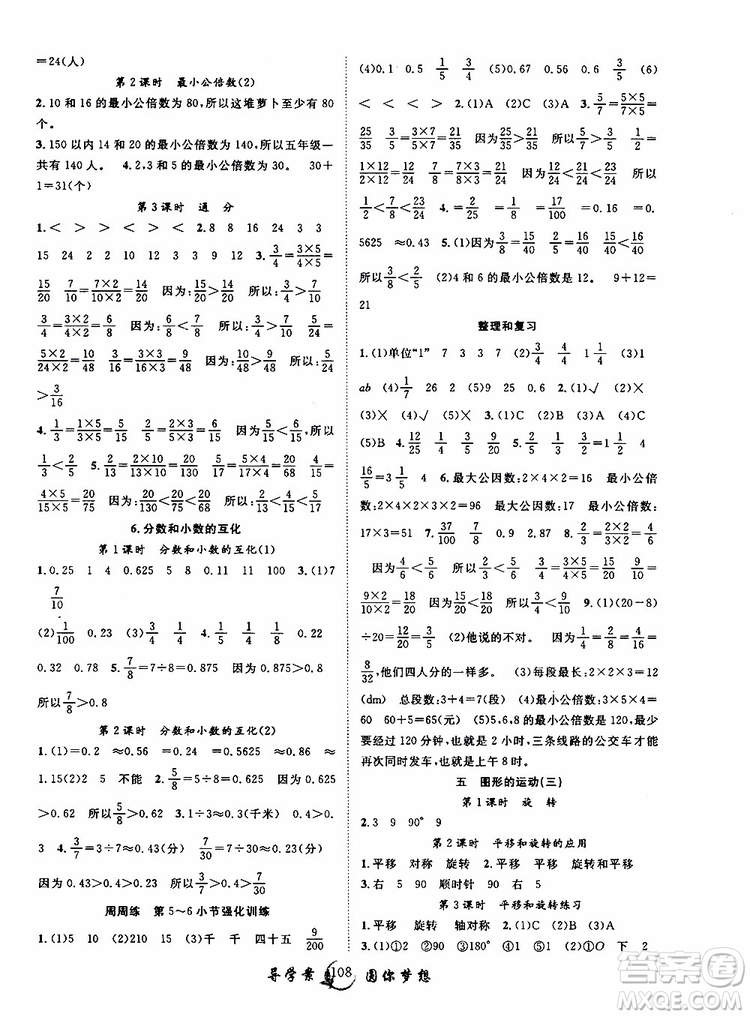 2019版優(yōu)質(zhì)課堂導(dǎo)學(xué)案五年級數(shù)學(xué)下冊人教版參考答案