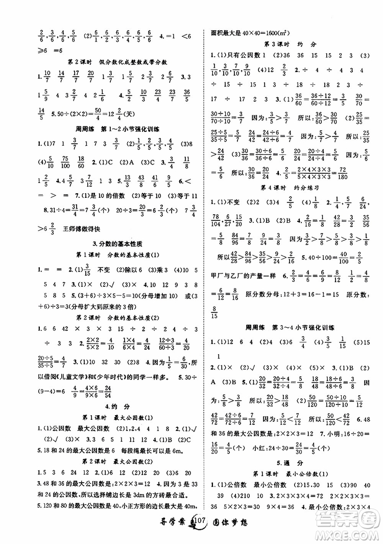2019版優(yōu)質(zhì)課堂導(dǎo)學(xué)案五年級數(shù)學(xué)下冊人教版參考答案
