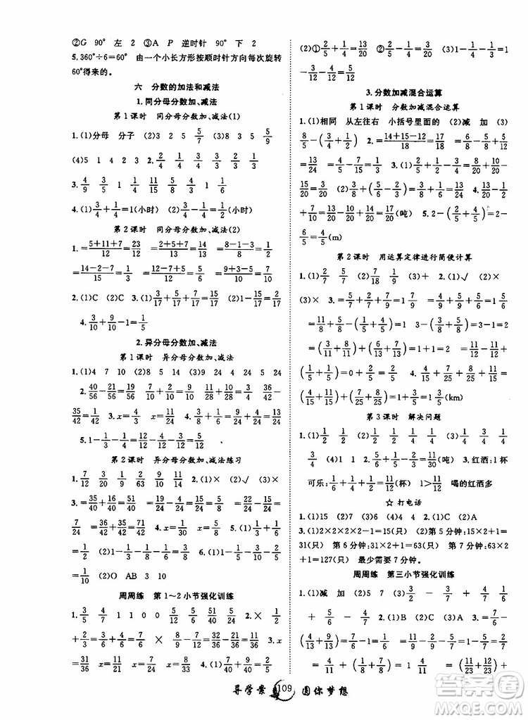 2019版優(yōu)質(zhì)課堂導(dǎo)學(xué)案五年級數(shù)學(xué)下冊人教版參考答案