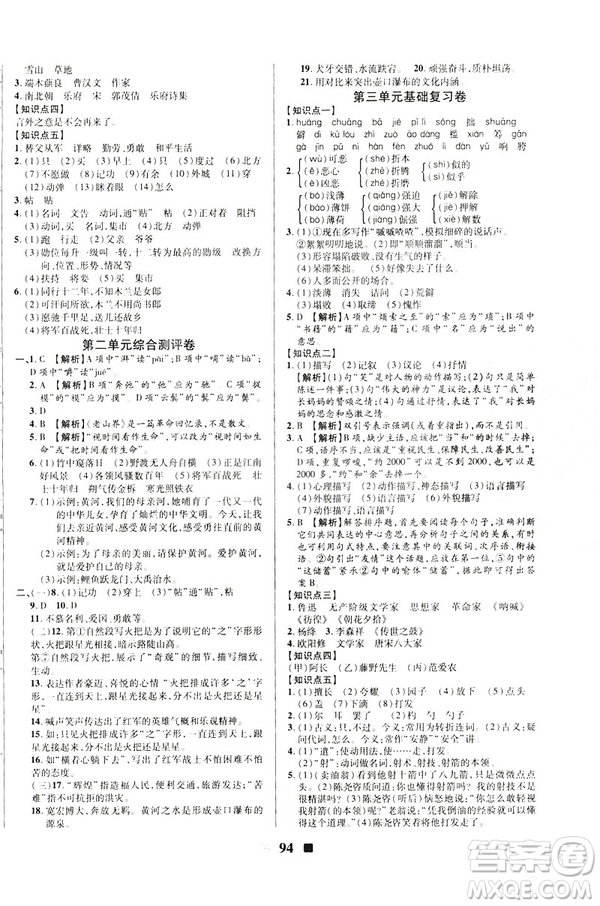 2019新版優(yōu)加全能大考卷七年級下冊語文RJ人教版參考答案