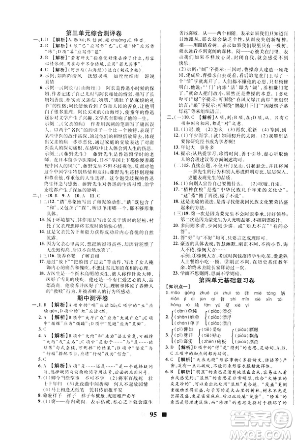 2019新版優(yōu)加全能大考卷七年級下冊語文RJ人教版參考答案