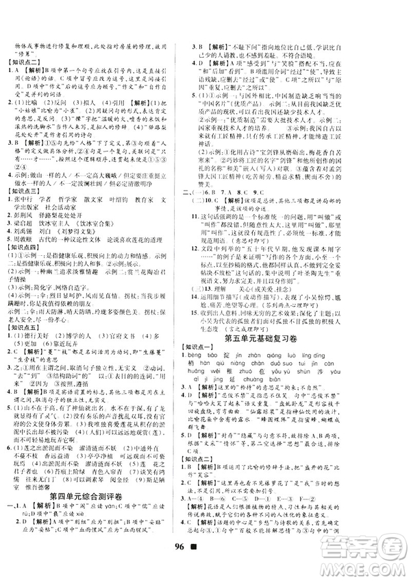 2019新版優(yōu)加全能大考卷七年級下冊語文RJ人教版參考答案