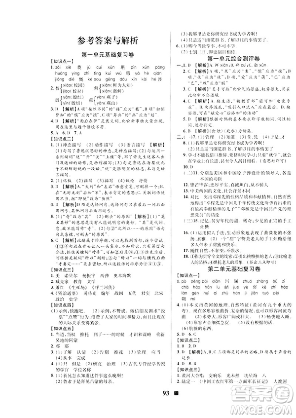 2019新版優(yōu)加全能大考卷七年級下冊語文RJ人教版參考答案