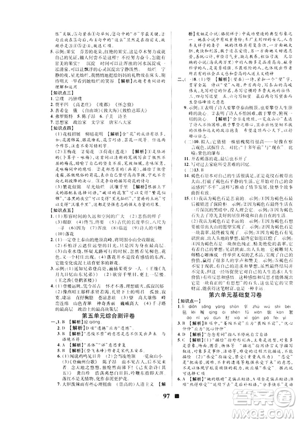 2019新版優(yōu)加全能大考卷七年級下冊語文RJ人教版參考答案