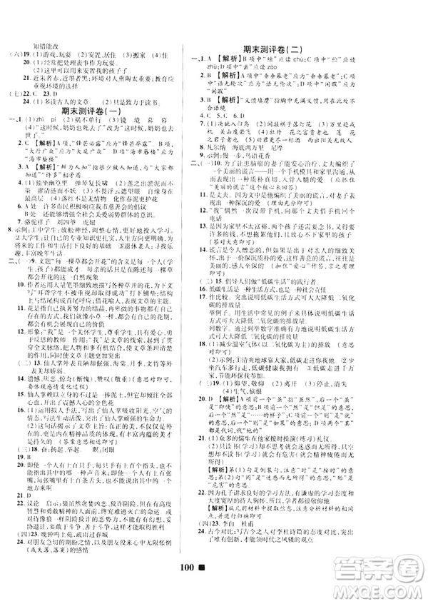 2019新版優(yōu)加全能大考卷七年級下冊語文RJ人教版參考答案