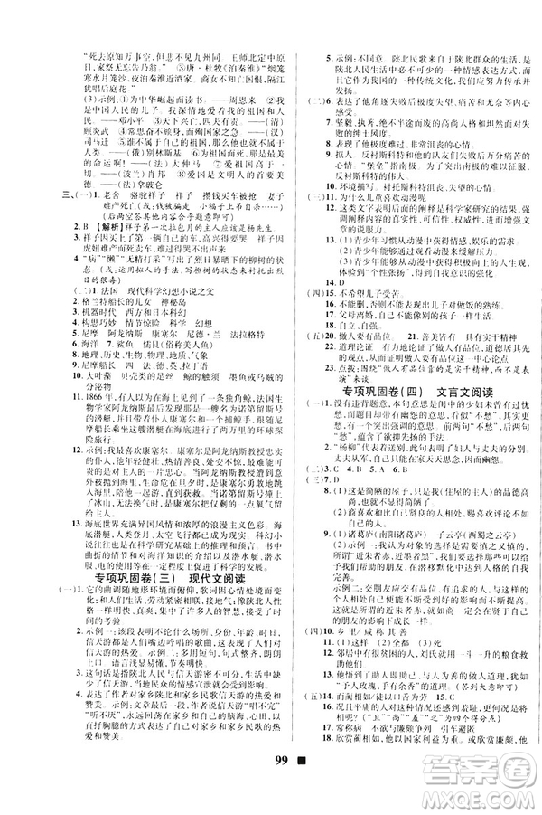 2019新版優(yōu)加全能大考卷七年級下冊語文RJ人教版參考答案