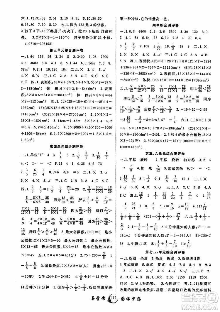 2019版優(yōu)質(zhì)課堂導(dǎo)學(xué)案五年級數(shù)學(xué)下冊人教版參考答案