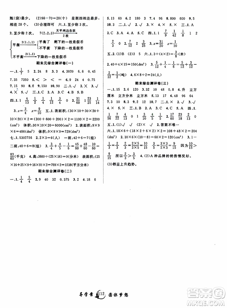 2019版優(yōu)質(zhì)課堂導(dǎo)學(xué)案五年級數(shù)學(xué)下冊人教版參考答案