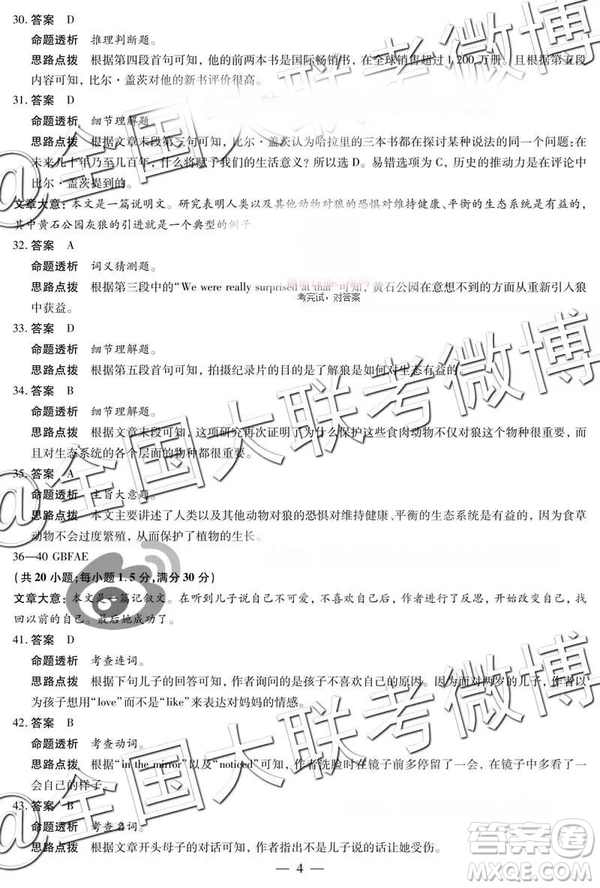 2019年3月安陽(yáng)二模高三英語(yǔ)參考答案