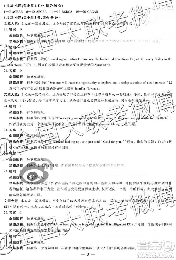 2019年3月安陽(yáng)二模高三英語(yǔ)參考答案
