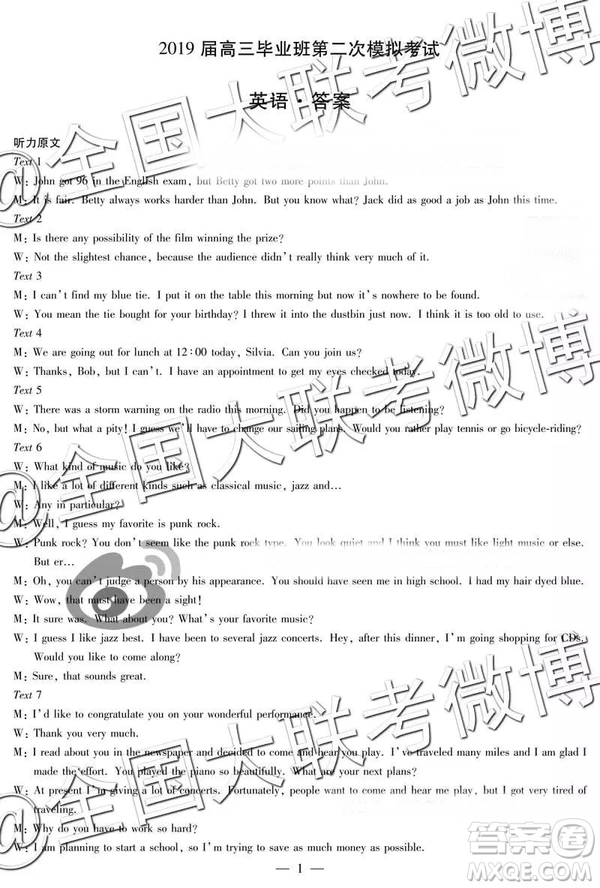 2019年3月安陽(yáng)二模高三英語(yǔ)參考答案
