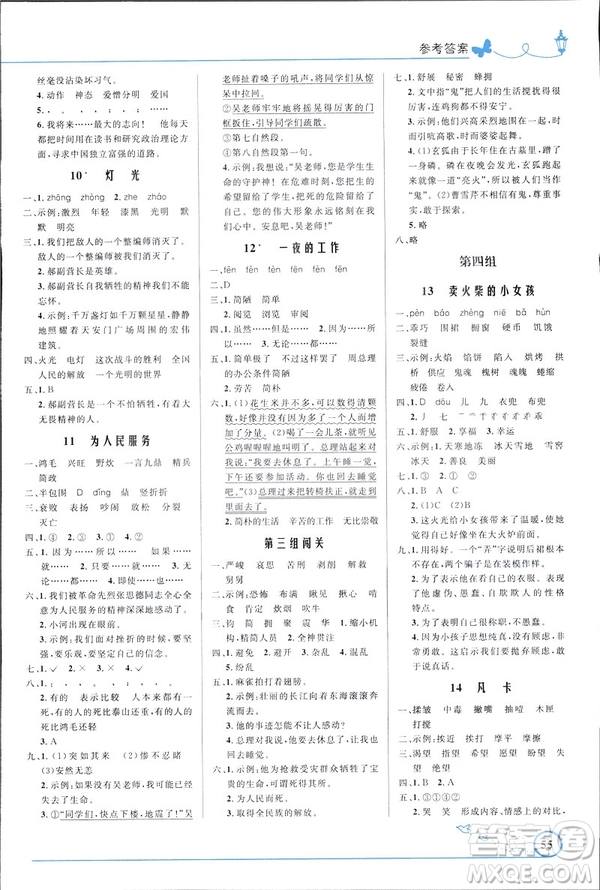 2019年六年級語文下冊小學(xué)同步測控優(yōu)化設(shè)計(jì)福建專版人教版答案