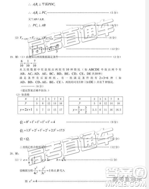 2019年湖北八校第二次聯(lián)考文理數試題及參考答案