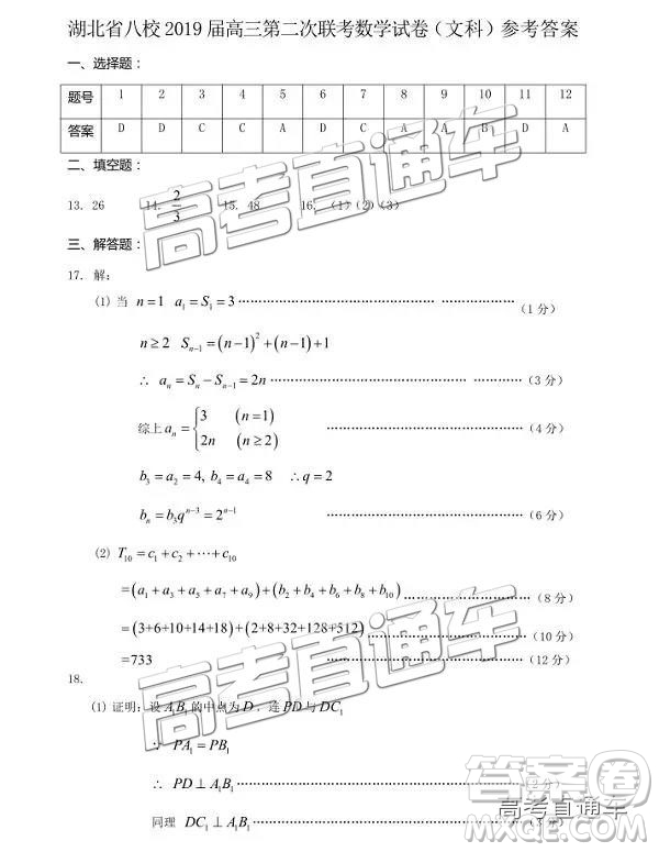 2019年湖北八校第二次聯(lián)考文理數試題及參考答案