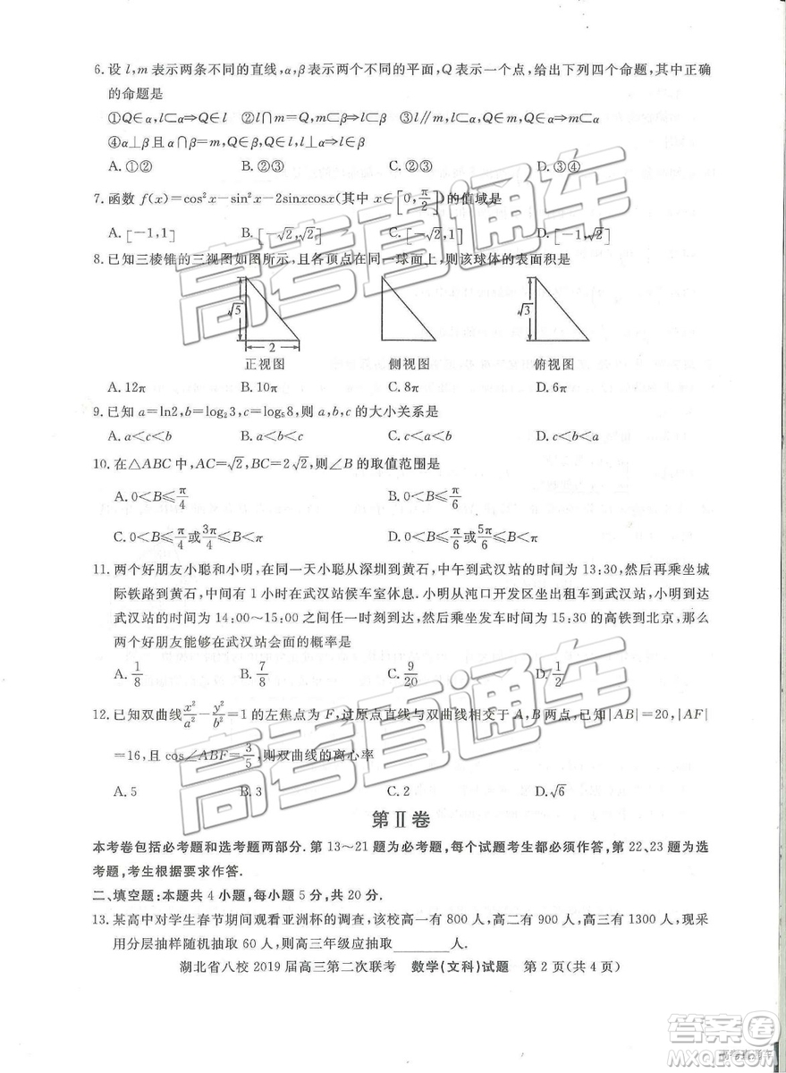 2019年湖北八校第二次聯(lián)考文理數試題及參考答案