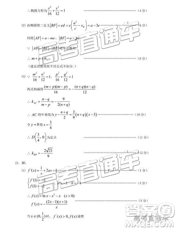 2019年湖北八校第二次聯(lián)考文理數試題及參考答案