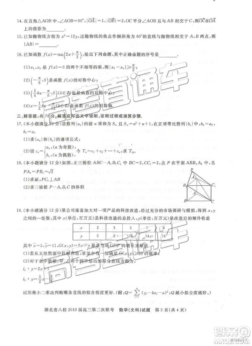 2019年湖北八校第二次聯(lián)考文理數試題及參考答案