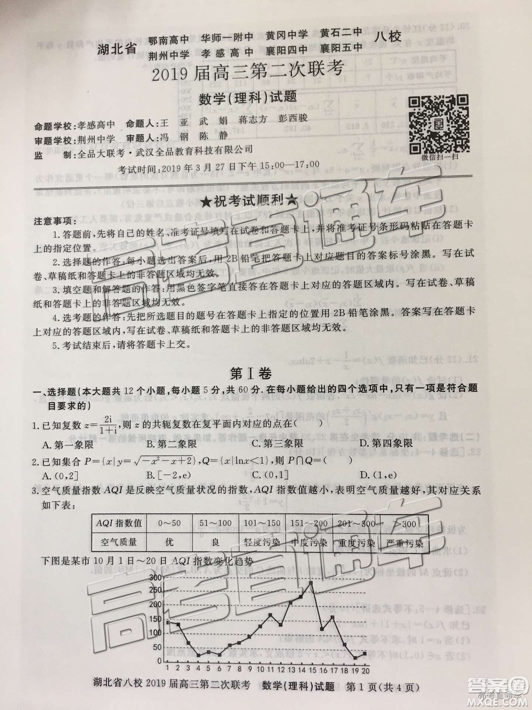 2019年湖北八校第二次聯(lián)考文理數試題及參考答案