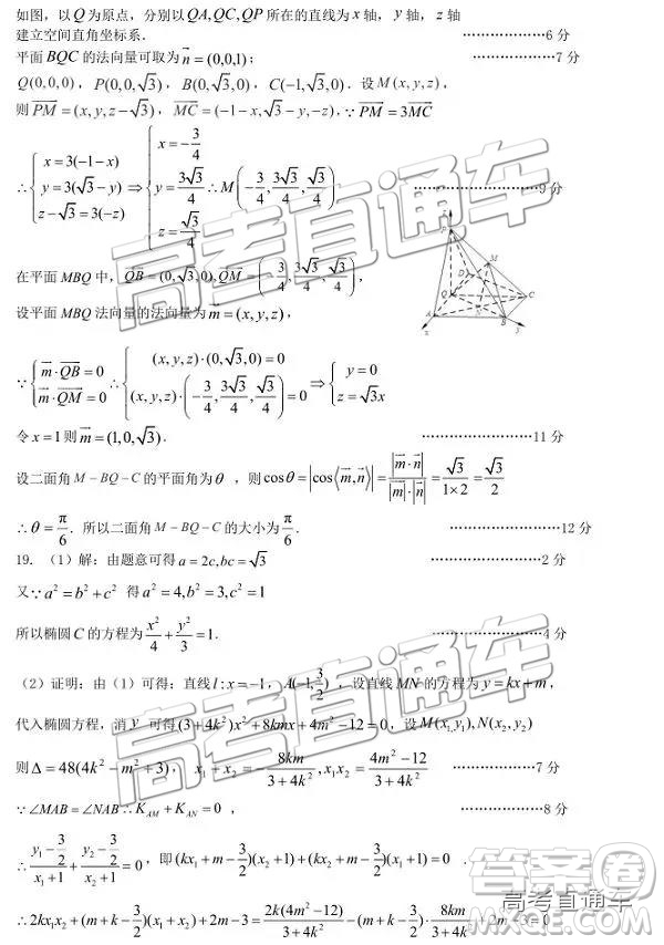 2019年湖北八校第二次聯(lián)考文理數試題及參考答案