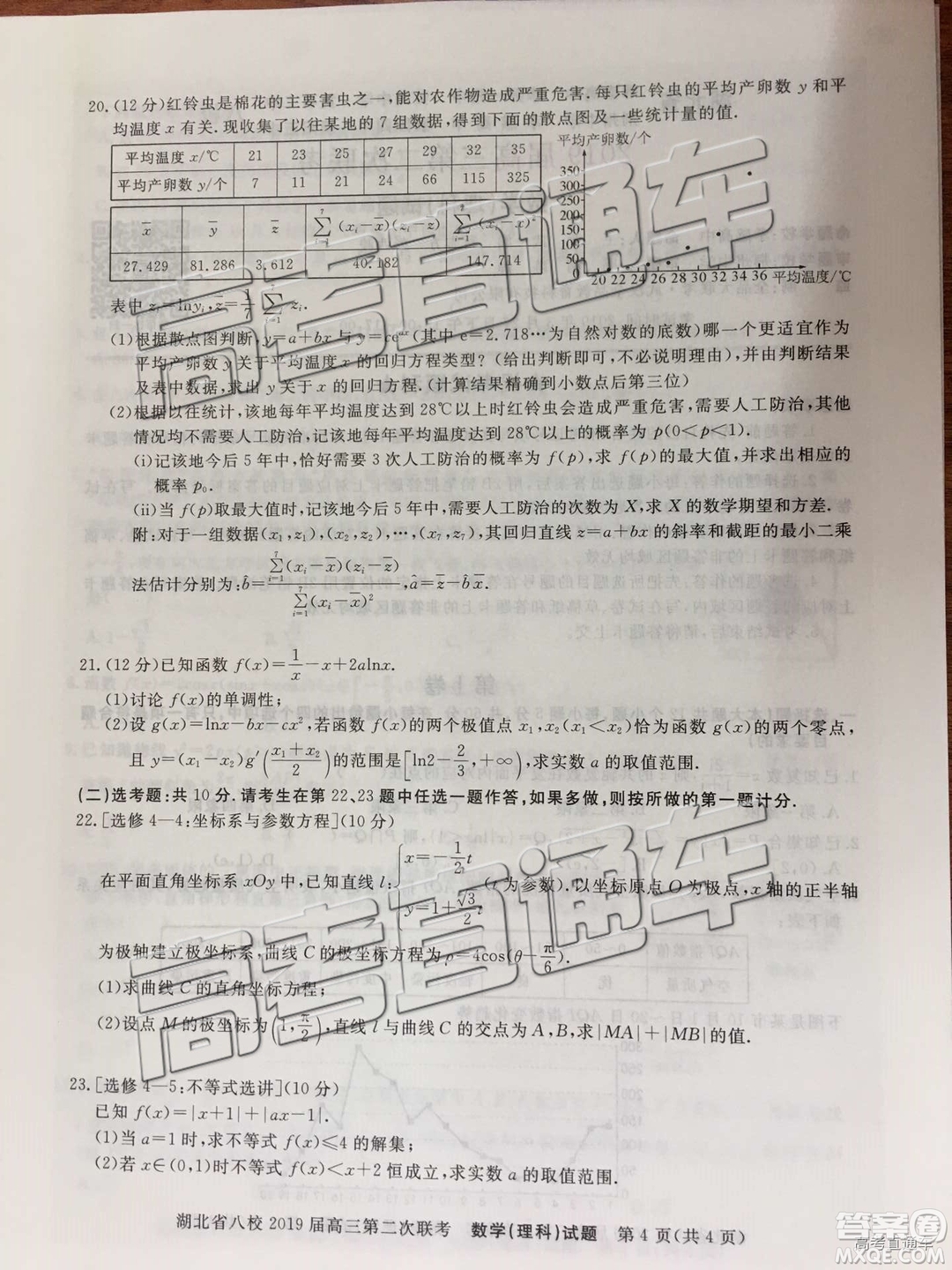 2019年湖北八校第二次聯(lián)考文理數試題及參考答案