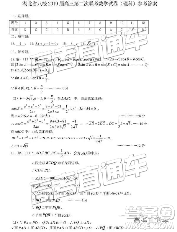2019年湖北八校第二次聯(lián)考文理數試題及參考答案