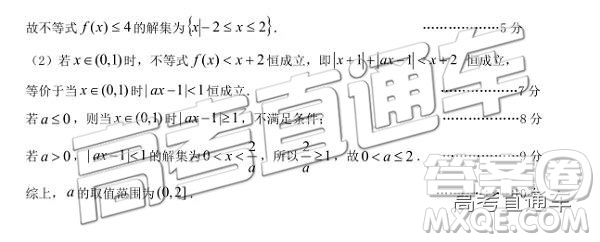 2019年湖北八校第二次聯(lián)考文理數試題及參考答案