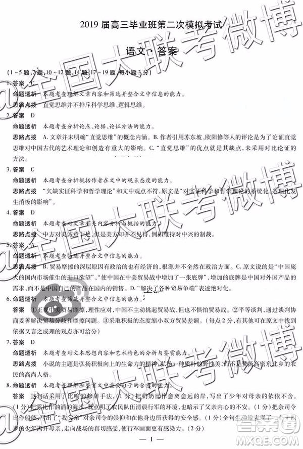 2019年安陽(yáng)二模語(yǔ)文答案解析