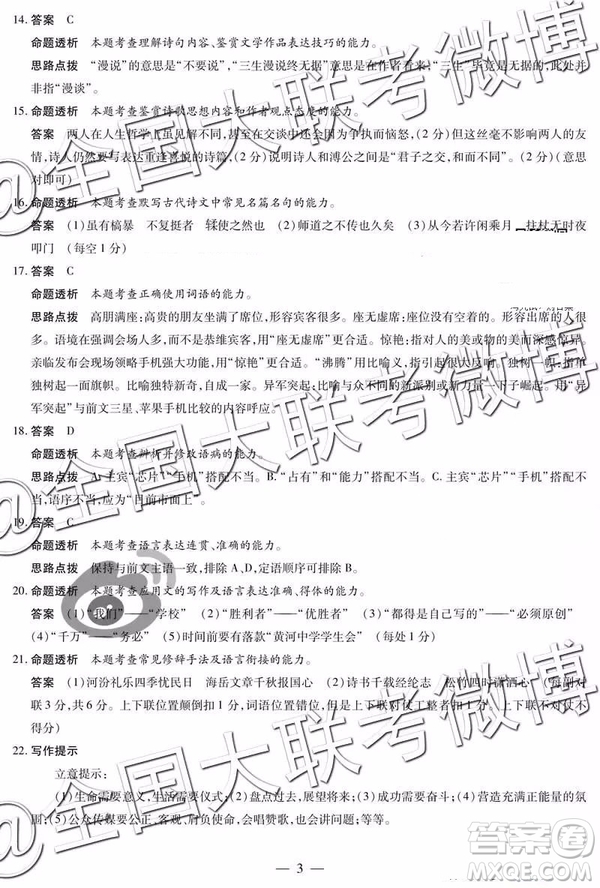 2019年安陽(yáng)二模語(yǔ)文答案解析