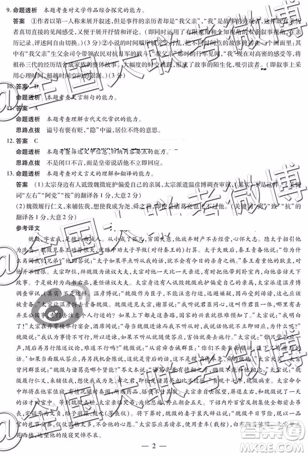 2019年安陽(yáng)二模語(yǔ)文答案解析