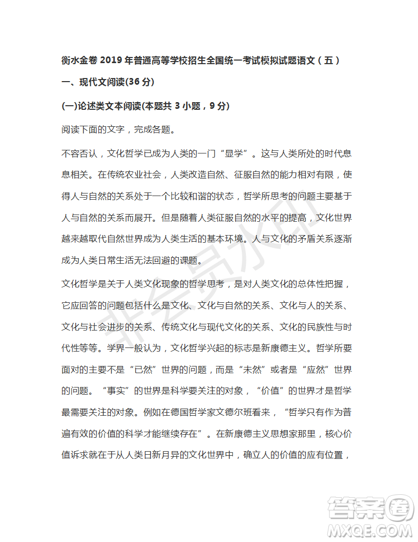 衡水金卷2019年普通高等學(xué)校招生全國(guó)統(tǒng)一考試模擬試題語(yǔ)文五參考答案