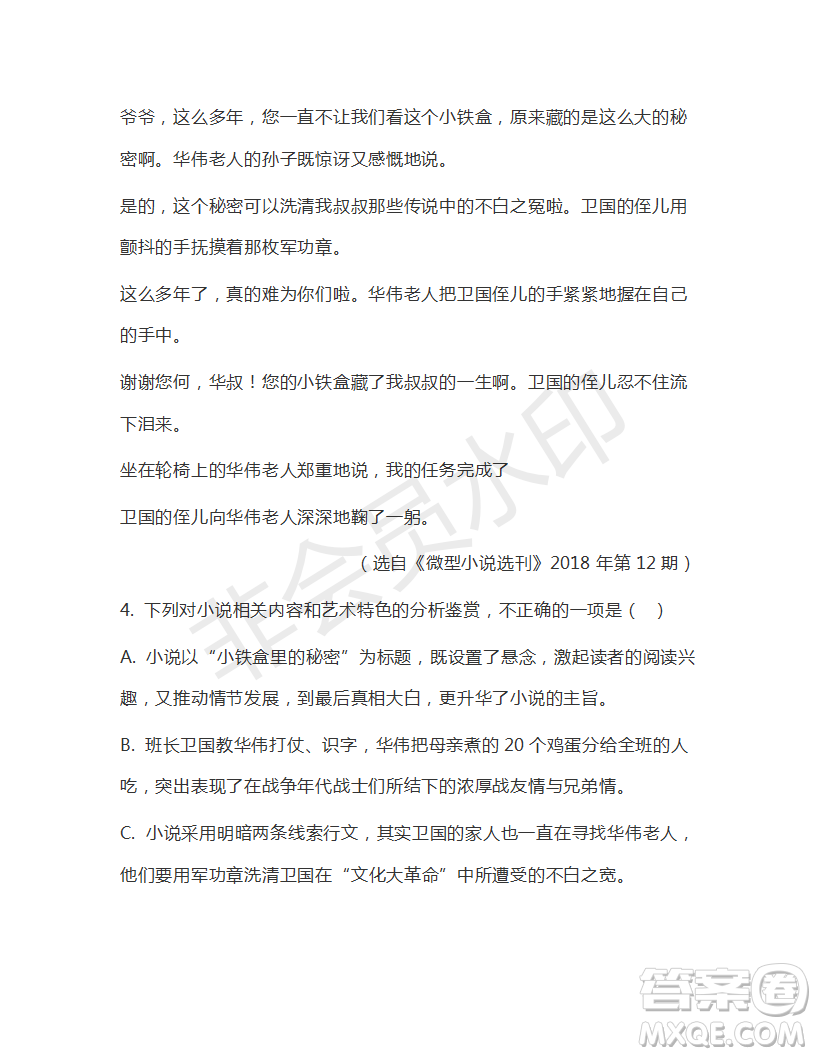 衡水金卷2019年普通高等學(xué)校招生全國(guó)統(tǒng)一考試模擬試題語(yǔ)文五參考答案