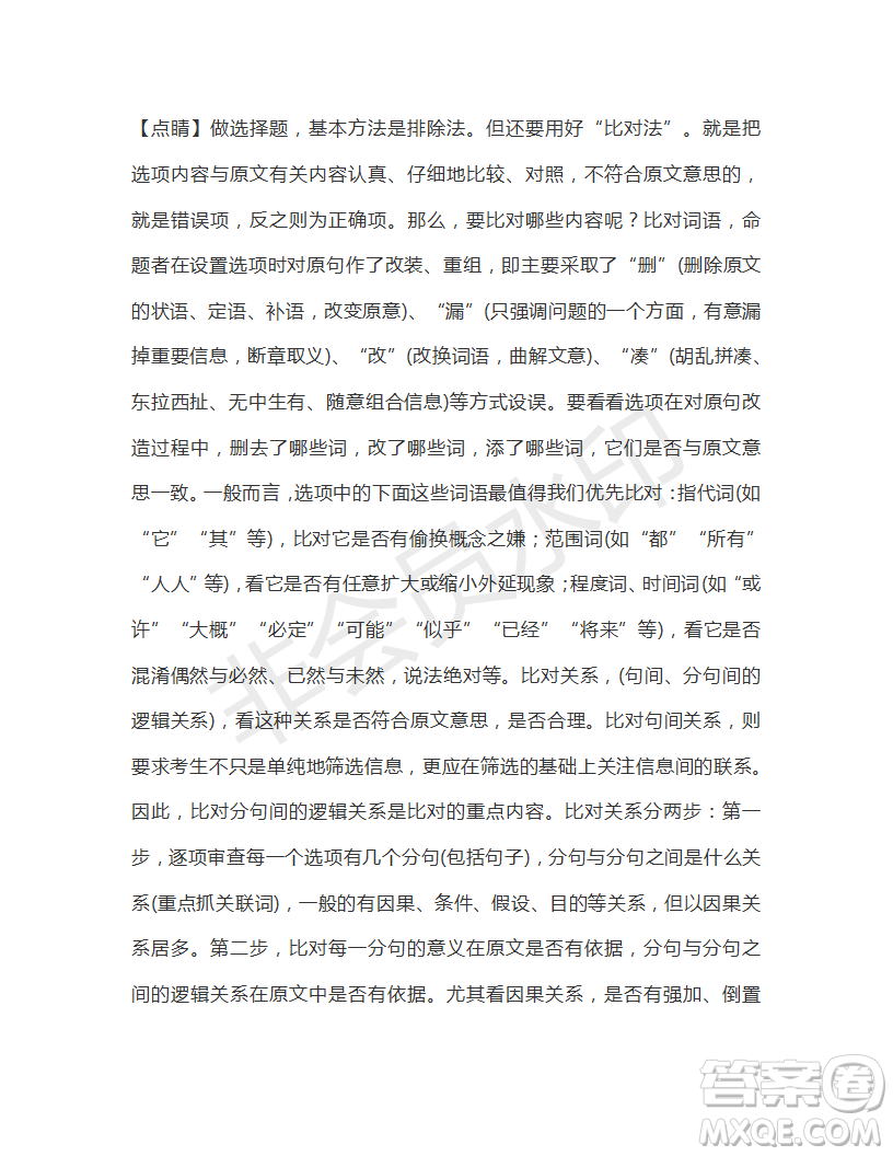 衡水金卷2019年普通高等學(xué)校招生全國(guó)統(tǒng)一考試模擬試題語(yǔ)文五參考答案
