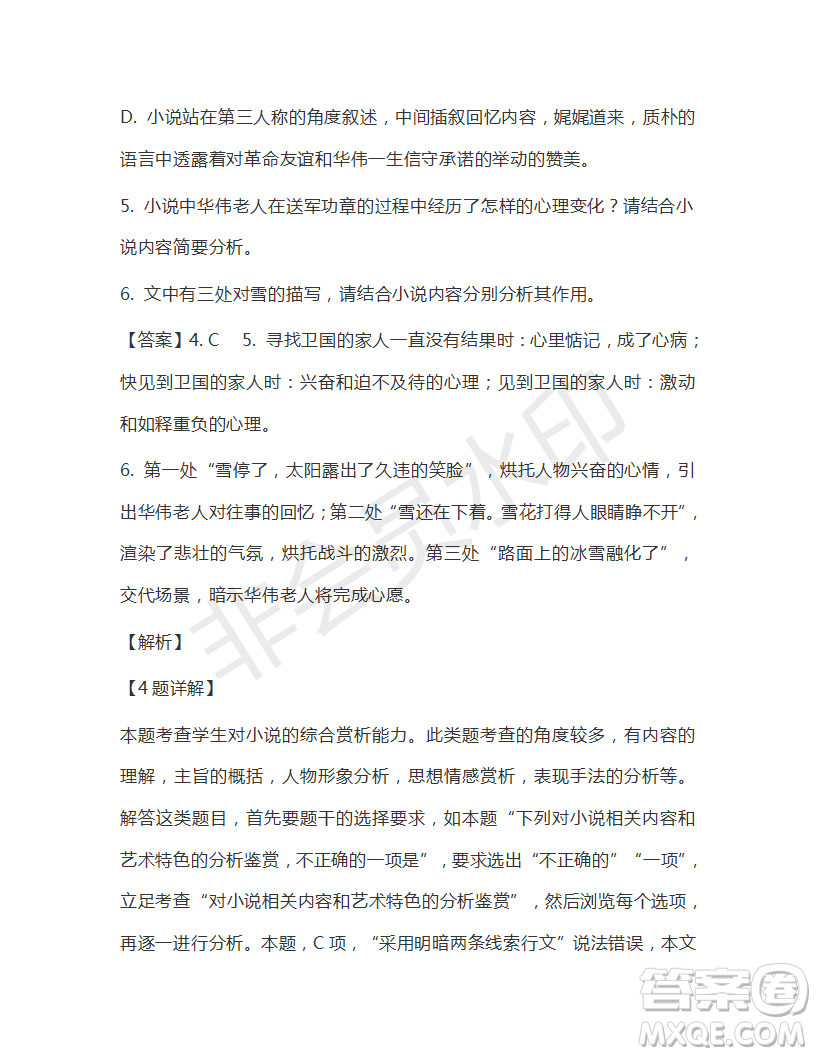 衡水金卷2019年普通高等學(xué)校招生全國(guó)統(tǒng)一考試模擬試題語(yǔ)文五參考答案