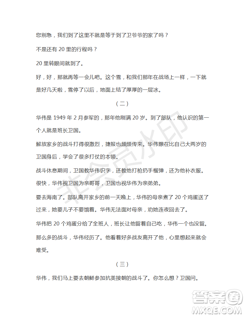 衡水金卷2019年普通高等學(xué)校招生全國(guó)統(tǒng)一考試模擬試題語(yǔ)文五參考答案