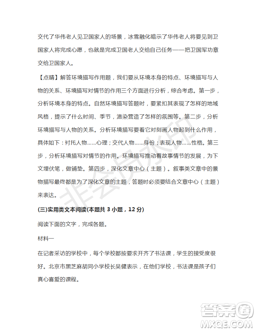 衡水金卷2019年普通高等學(xué)校招生全國(guó)統(tǒng)一考試模擬試題語(yǔ)文五參考答案