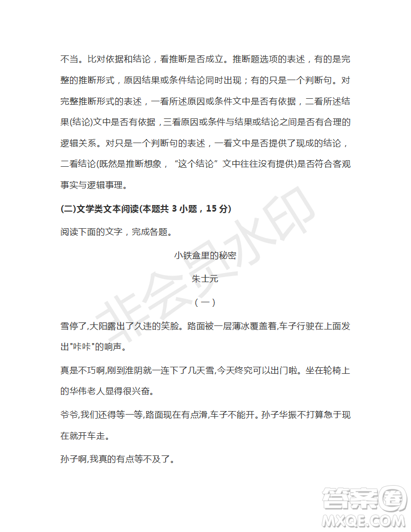 衡水金卷2019年普通高等學(xué)校招生全國(guó)統(tǒng)一考試模擬試題語(yǔ)文五參考答案