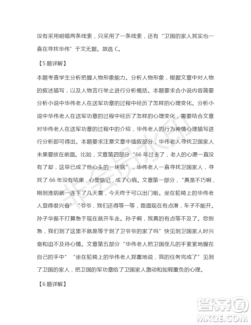 衡水金卷2019年普通高等學(xué)校招生全國(guó)統(tǒng)一考試模擬試題語(yǔ)文五參考答案