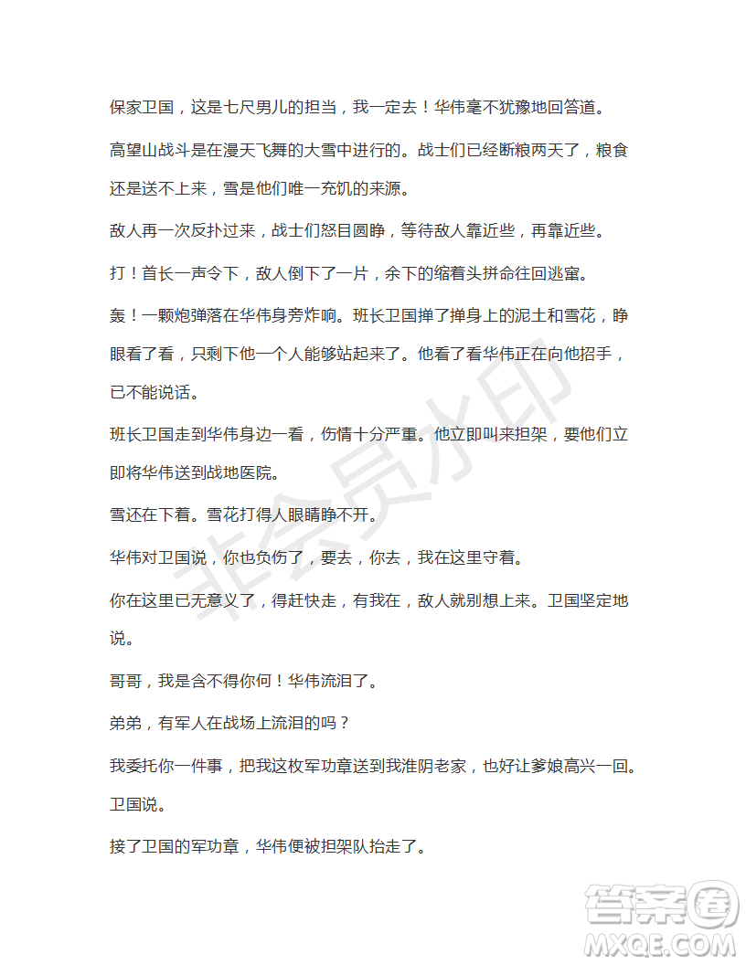 衡水金卷2019年普通高等學(xué)校招生全國(guó)統(tǒng)一考試模擬試題語(yǔ)文五參考答案