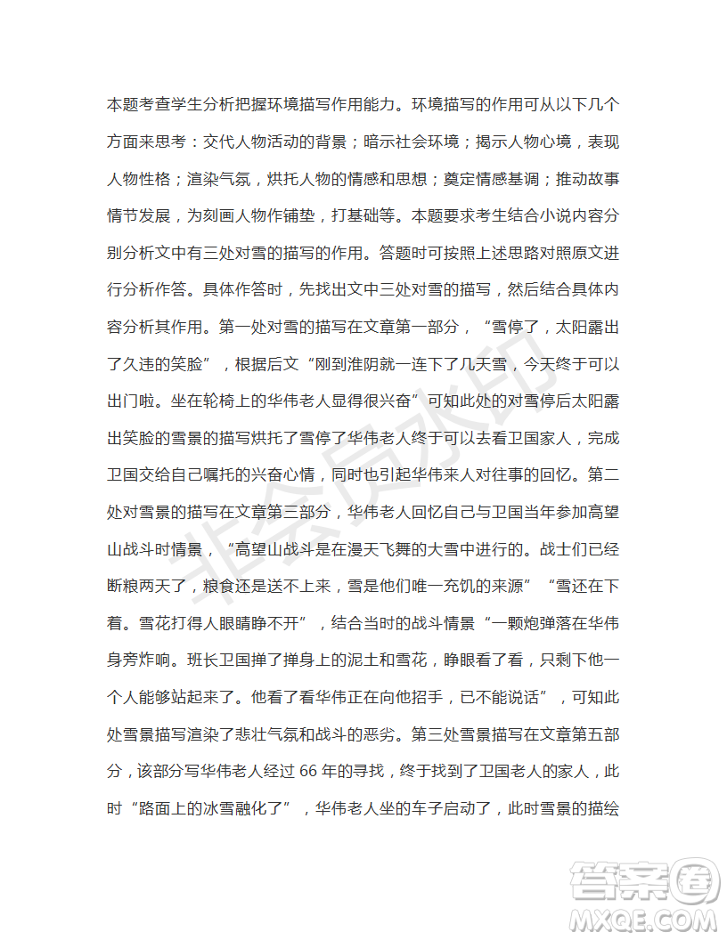 衡水金卷2019年普通高等學(xué)校招生全國(guó)統(tǒng)一考試模擬試題語(yǔ)文五參考答案