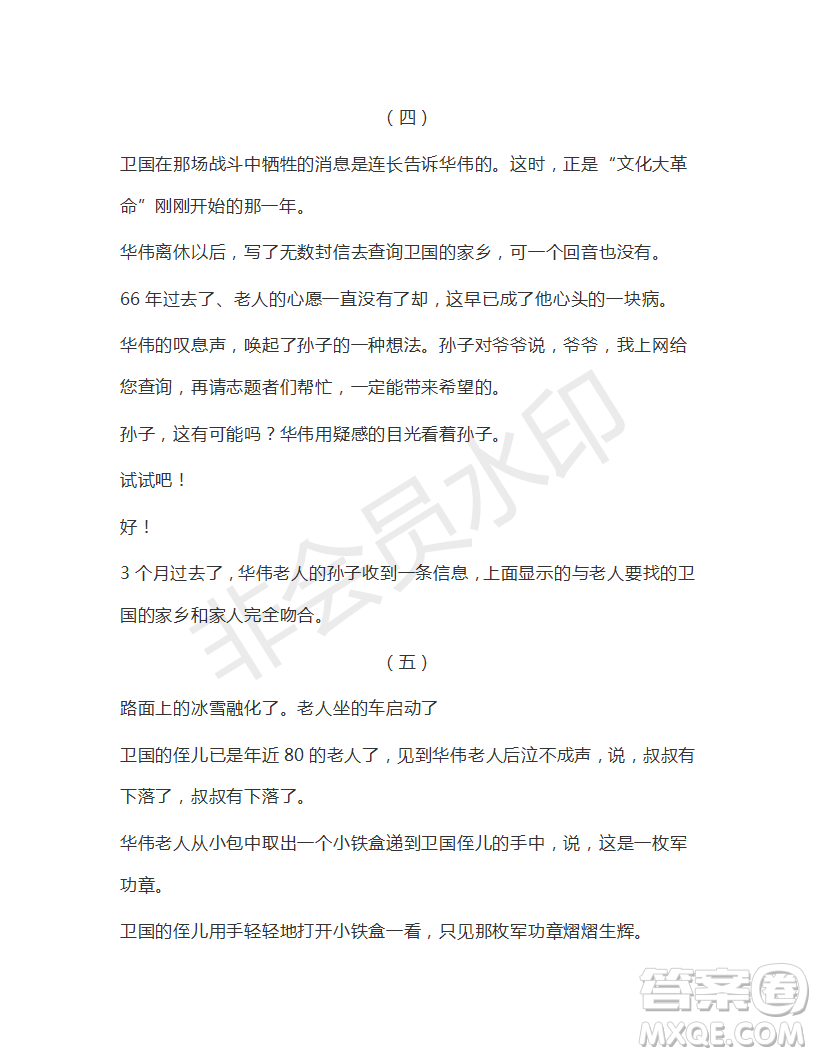 衡水金卷2019年普通高等學(xué)校招生全國(guó)統(tǒng)一考試模擬試題語(yǔ)文五參考答案