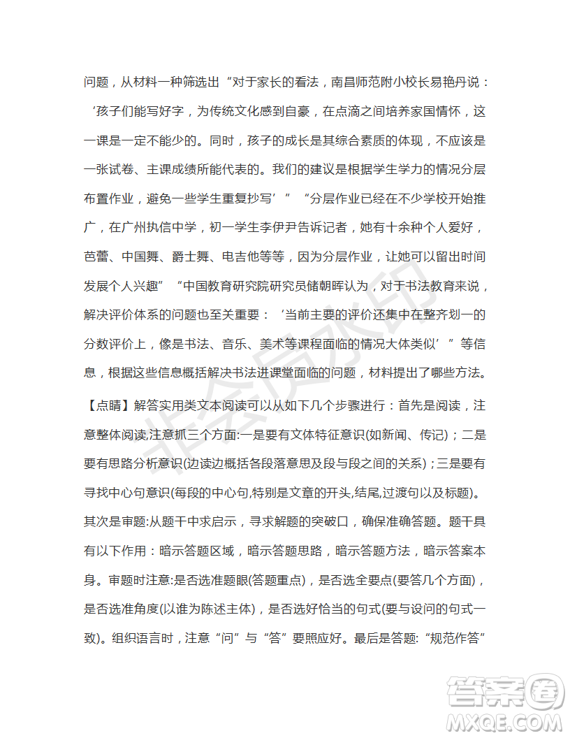 衡水金卷2019年普通高等學(xué)校招生全國(guó)統(tǒng)一考試模擬試題語(yǔ)文五參考答案