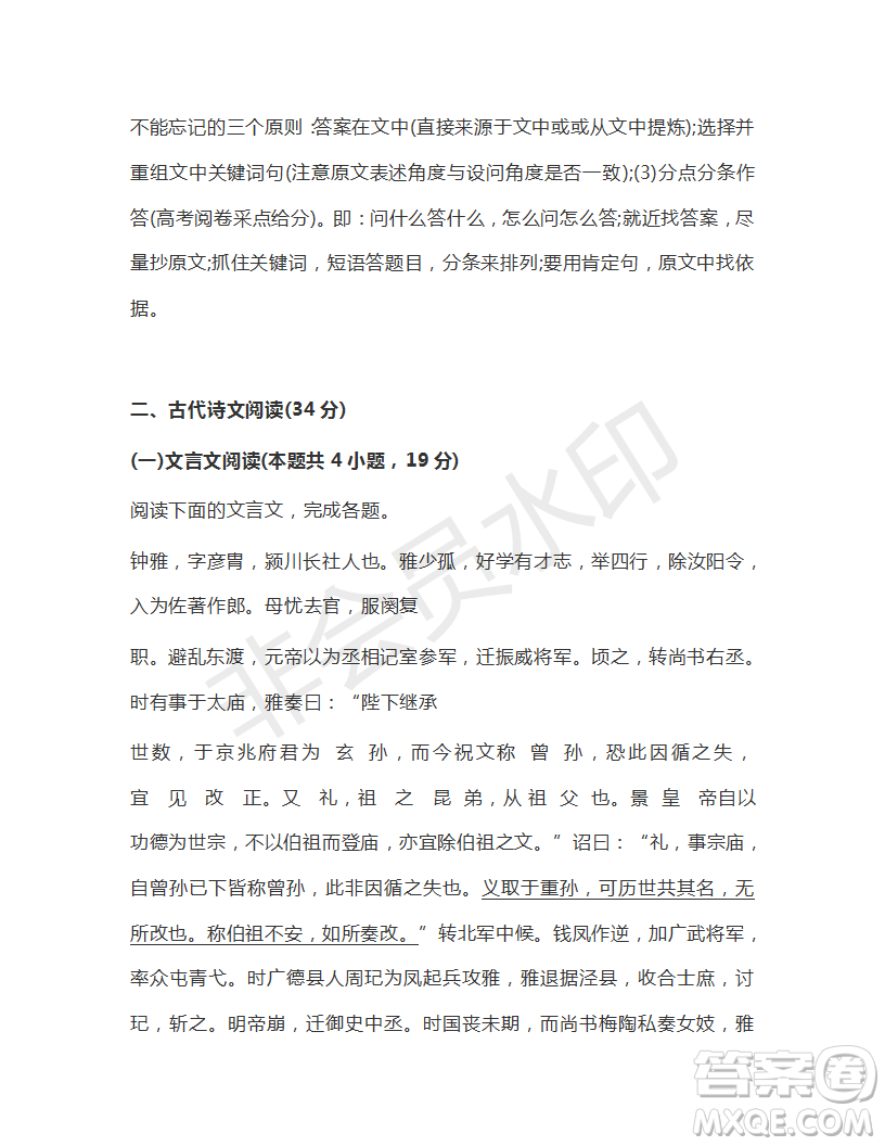 衡水金卷2019年普通高等學(xué)校招生全國(guó)統(tǒng)一考試模擬試題語(yǔ)文五參考答案