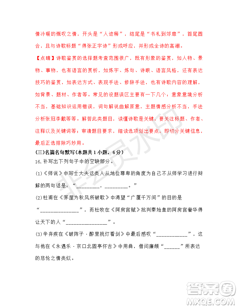 衡水金卷2019年普通高等學(xué)校招生全國(guó)統(tǒng)一考試模擬試題語(yǔ)文五參考答案